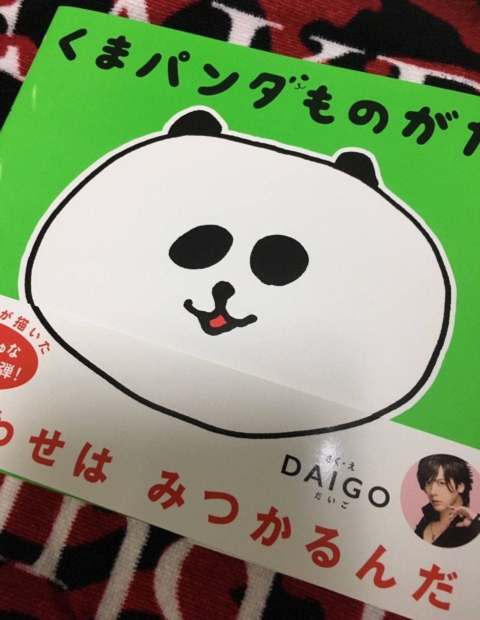 Daigo 絵本出版第2弾 くまパンダものがたり 受け渡し会 Wish